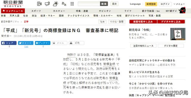 當(dāng)天皇的年號(hào)遇上商標(biāo)，真是太可樂了 