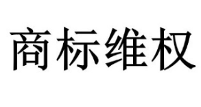 擅用“大悅城”商標(biāo)，一審判賠124萬(wàn)