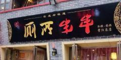 “廁所串串”商標(biāo)被駁回？意料之中！