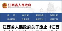 家具企業(yè)，“江西省著名商標(biāo)”已被停用，到期時(shí)間為……