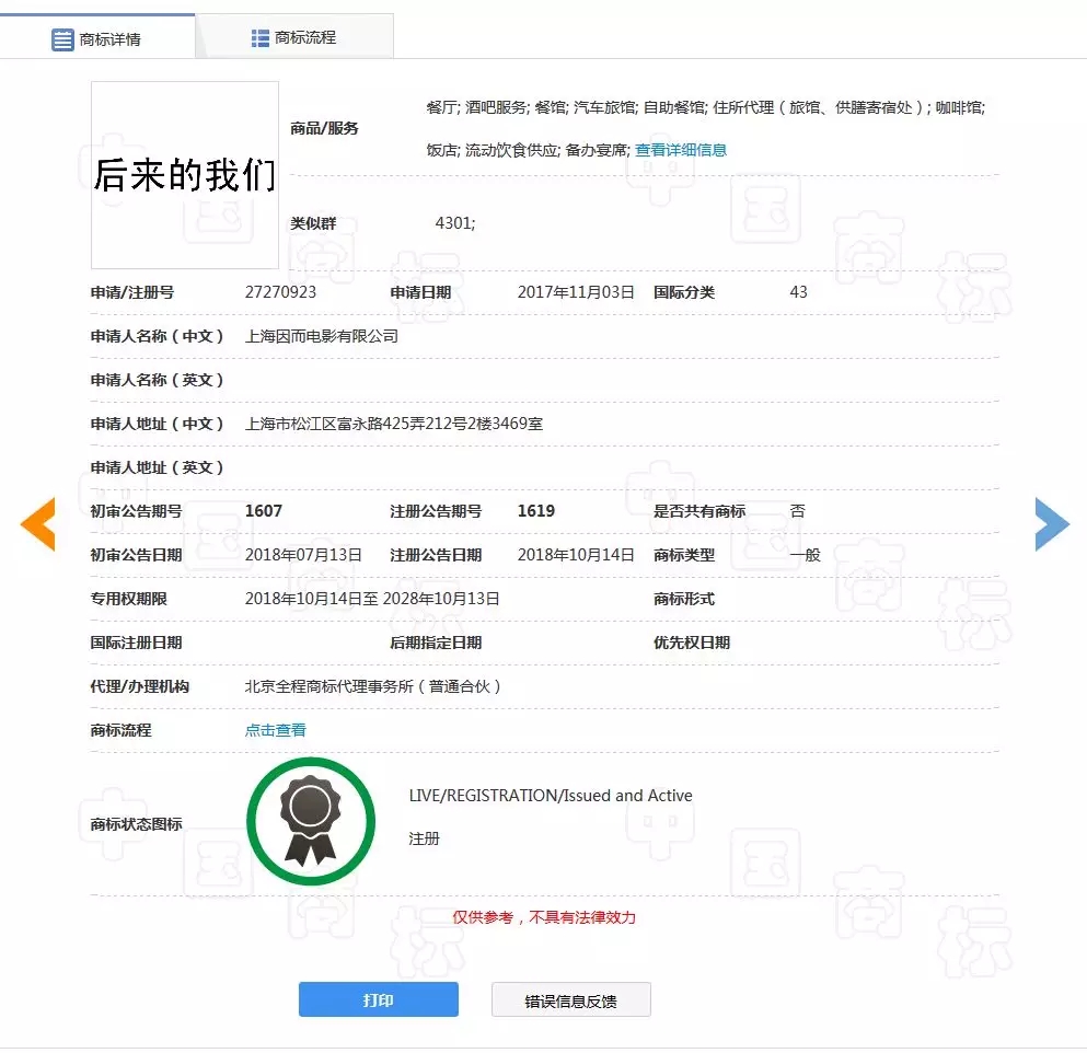 《后來的我們》侵權(quán)風(fēng)波宣判！劉若英：后來的我們理直氣壯