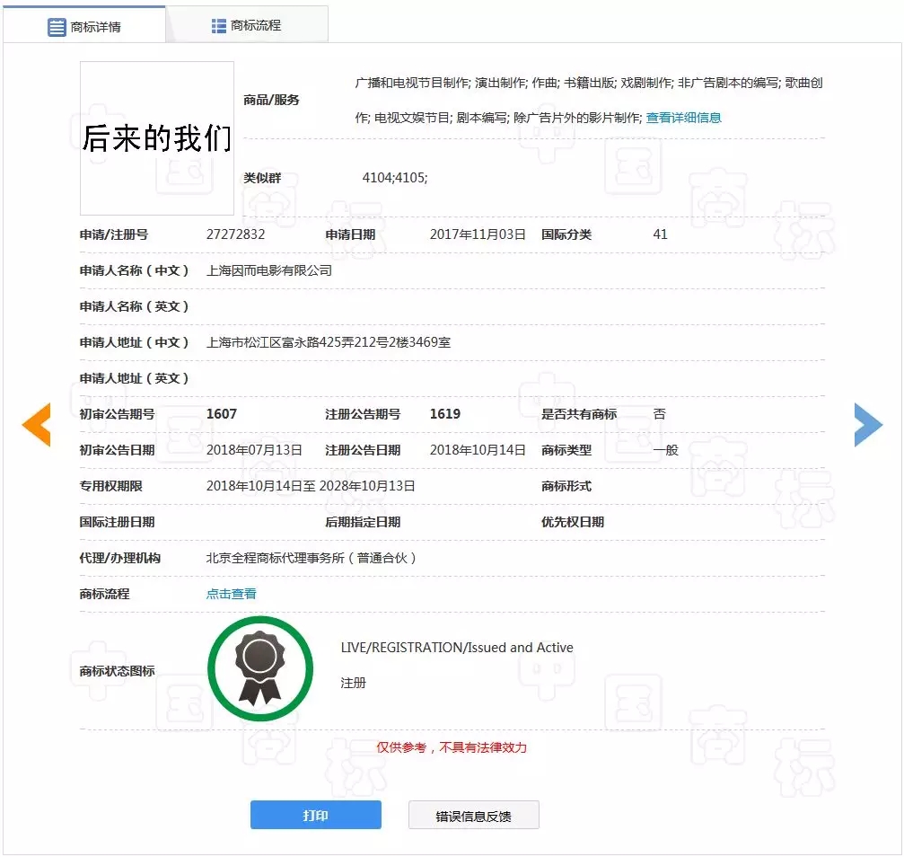 《后來的我們》侵權(quán)風(fēng)波宣判！劉若英：后來的我們理直氣壯
