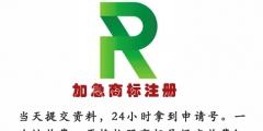 注冊商標(biāo)為什么找代理機(jī)構(gòu)？【加急代辦】