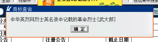 “武大郎”商標(biāo)因烈士被駁回？烈士姓名禁用商標(biāo)