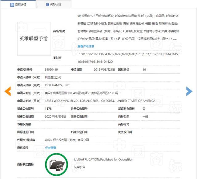 《英雄聯(lián)盟手游》商標已過審？