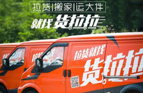 “貨拉拉”商標(biāo)，招致全民快遞公司不滿，由此引發(fā)了一場(chǎng)商標(biāo)權(quán)無效宣告糾紛
