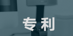 想知道如何申報北京市發(fā)明專利獎嗎？快來關(guān)注！