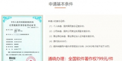 軟件著作權(quán)申請(qǐng)方法，怎么辦理？