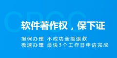 去哪里申請計(jì)算機(jī)軟件著作權(quán)？