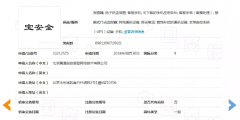 不可思議！“寶安全”商標(biāo)撞名深圳“寶安區(qū)”，竟然注冊成功了