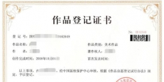 登記申請商標圖案版權需多少費用？