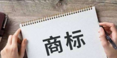 商標(biāo)注冊成功后每年還要交納多少錢？