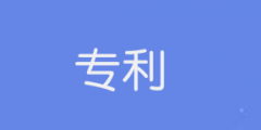 在中國如何申請軟件專利？