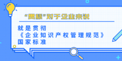 沒有知識產(chǎn)權(quán)，可以做貫標嗎?