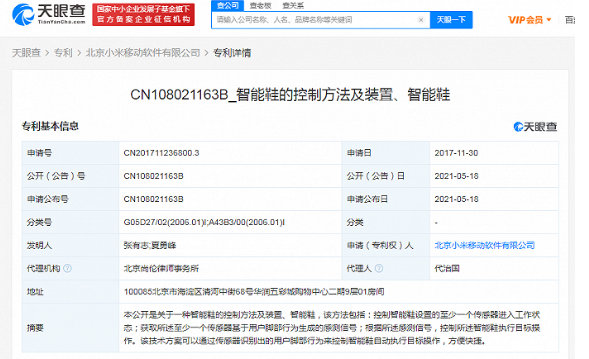 小米已獲得智能鞋專利，該鞋可以自動執(zhí)行目標(biāo)操作