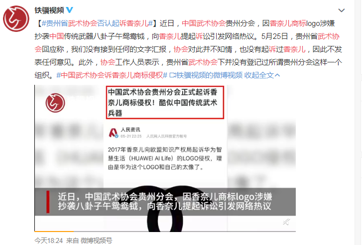 2021年5月26日烏龍？中國(guó)武術(shù)協(xié)會(huì)回應(yīng)起訴香奈兒：假的 注冊(cè)商標(biāo)如何避免糾紛