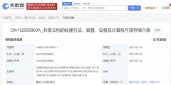 騰訊公開(kāi)文檔專利，可智能生成關(guān)鍵信息