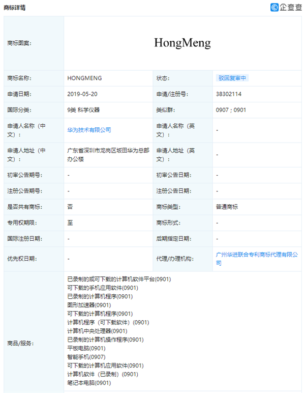 2021年6月1日鴻蒙OS發(fā)布在即！華為“鴻蒙”商標確認已獲轉(zhuǎn)讓