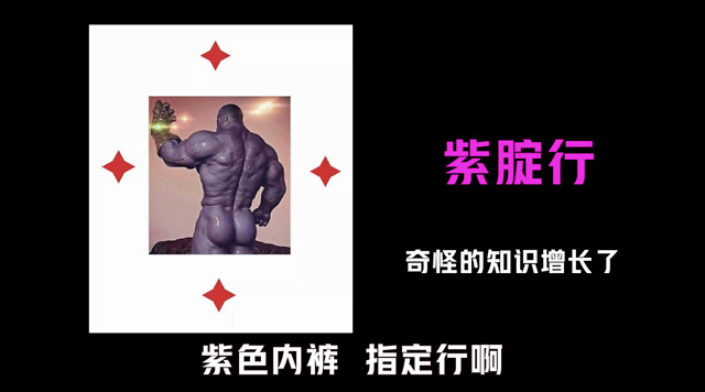 高考在即，指定能行，“紫腚能行”商標(biāo)被注冊