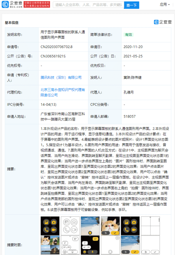 微信兒童版要來了？騰訊公開新型外觀設(shè)計界面