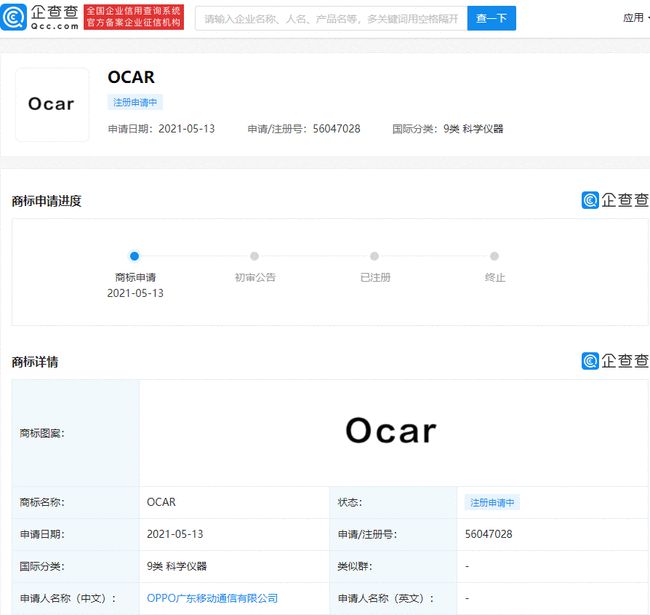 OPPO也開始造車？注冊“OCAR”商標(biāo)布局智能汽車