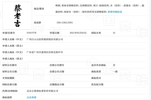 王老吉申請(qǐng)百家姓系列商標(biāo)，不是涼茶卻是啤酒