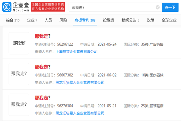 我長得很丑嗎？那我走？網(wǎng)絡(luò)火梗被多家公司搶注商標(biāo)