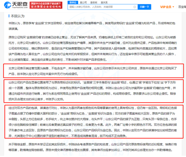 上海金絲猴食品起訴金喜猴商標侵權(quán)一審判決