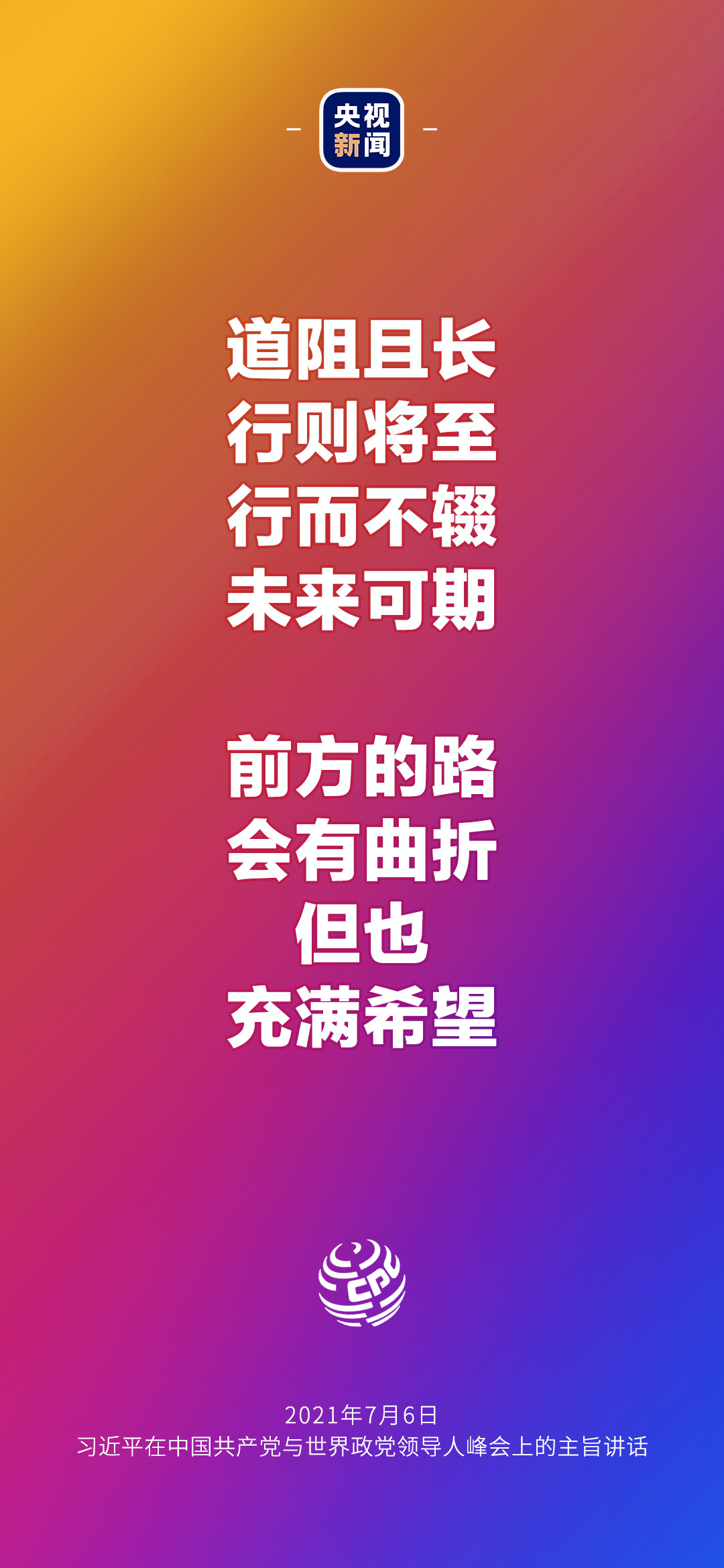2021年7月7日金句來了！習(xí)近平：發(fā)展是世界各國的權(quán)利，而不是少數(shù)國家的專利