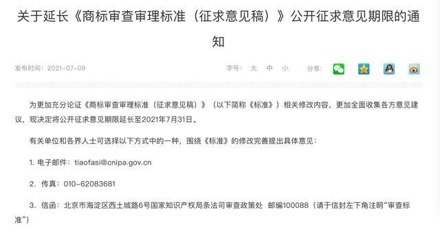 2021年7月16日一人囤近萬商標將成歷史？國知局擬修改商標審查標準嚴控搶注