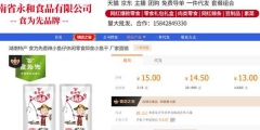 湖南永和食品公司敗訴字節(jié)跳動(dòng)，“今日頭條魚(yú)”改為“今日頭魚(yú)”