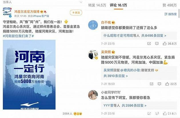 2021年7月28日鴻星爾克全民野性消費(fèi)支持你！有人理同款商標(biāo)發(fā)型