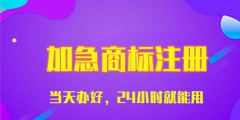 隴南商標注冊代理，收費需要多少錢