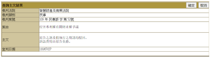 2021年8月9日綠廠專利對(duì)抗全面獲勝！夏普的全部訴訟請(qǐng)求被駁回！