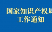國知局嚴(yán)查非正常申請(qǐng)專利！申請(qǐng)人可主動(dòng)撤回或申訴