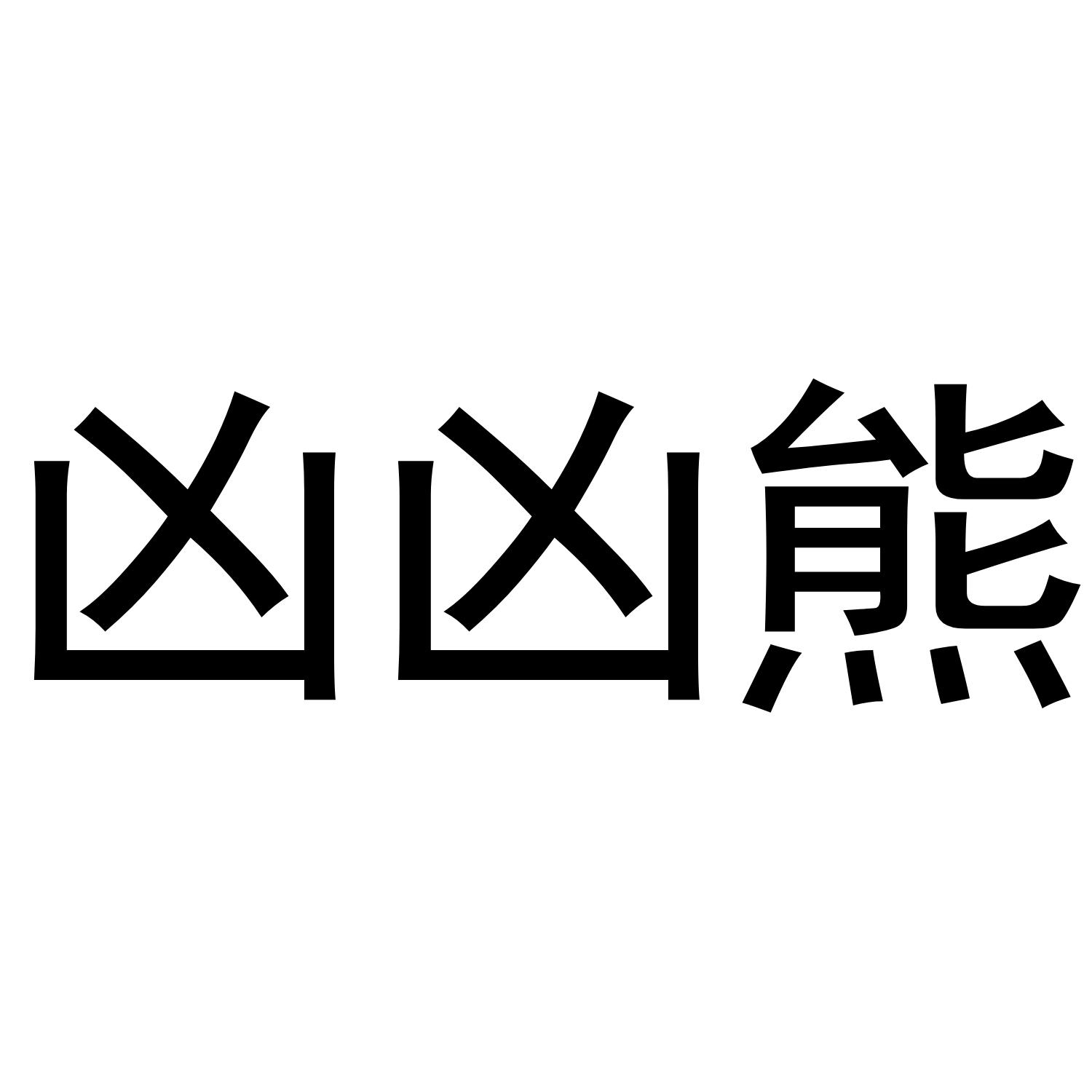 簡潔商標(biāo)起名注意事項(xiàng)，簡潔商標(biāo)兇吉查詢案例分享