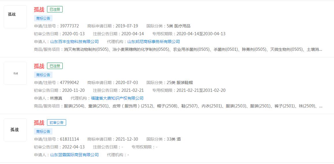 黃景瑜辛芷蕾《孤戰(zhàn)》殺青，電視劇“孤戰(zhàn)”商標已被搶注