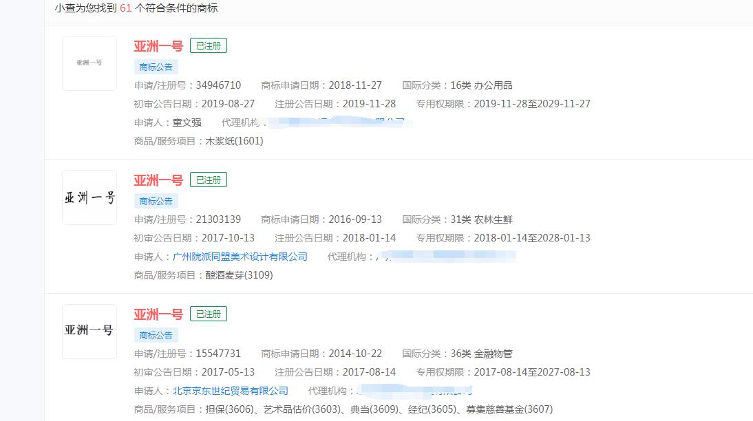 京東物流在浙江新投用兩座“亞洲一號”已被申請商標(biāo)，分類涉及不同