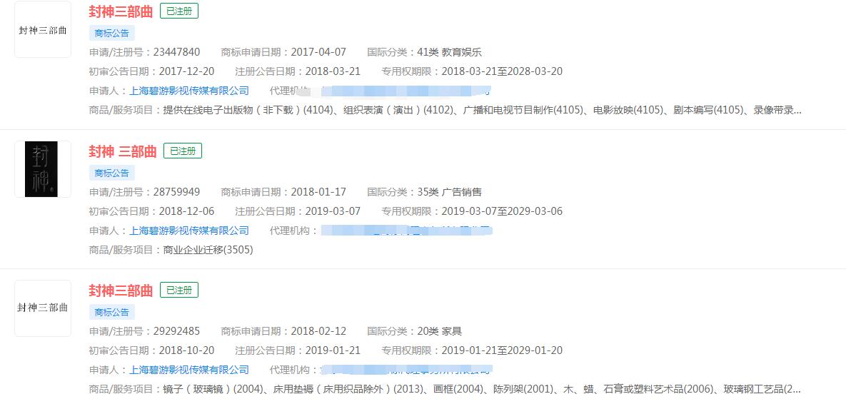 電影《封神三部曲》商標(biāo)已申請商標(biāo)，分類涉及不同