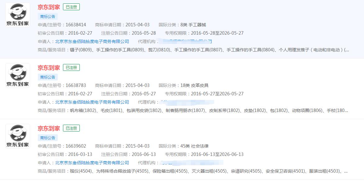 京東小時購、京東到家618單日交易額破6億，京東到家已成功注冊商標(biāo)