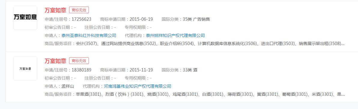 騰訊會議發(fā)布“萬室如意”計(jì)劃，“萬室如意”商標(biāo)申請無效