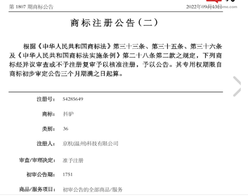 抖音異議“抖驢”商標(biāo)失敗，不與抖音構(gòu)成近似