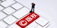 版權(quán)登記需要多少費(fèi)用(版權(quán)登記收費(fèi)標(biāo)準(zhǔn))