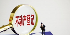 不動(dòng)產(chǎn)權(quán)屬證書是什么(不動(dòng)產(chǎn)權(quán)屬證書號是哪個(gè))