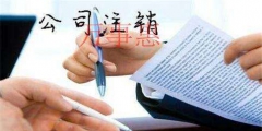 代理記賬報稅服務內容（萬事惠財務記賬報稅公司）（）