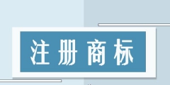 子母公司logo，母子商標模式 