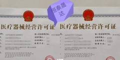 第二類(lèi)醫(yī)療器械經(jīng)營(yíng)許可證（第二類(lèi)醫(yī)療器械包括哪些產(chǎn)品）