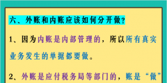 會計做賬注意事項(xiàng)都有哪些（會計做賬注意事項(xiàng)都有哪些呢）