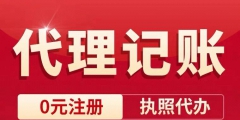 北京兼職會計(jì)代理記賬（北京兼職會計(jì)工資多少錢一個月）