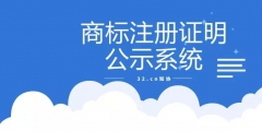 公眾號(hào)名稱有必要注冊商標(biāo)嗎（微信公眾號(hào)需要注冊哪一類商標(biāo)）